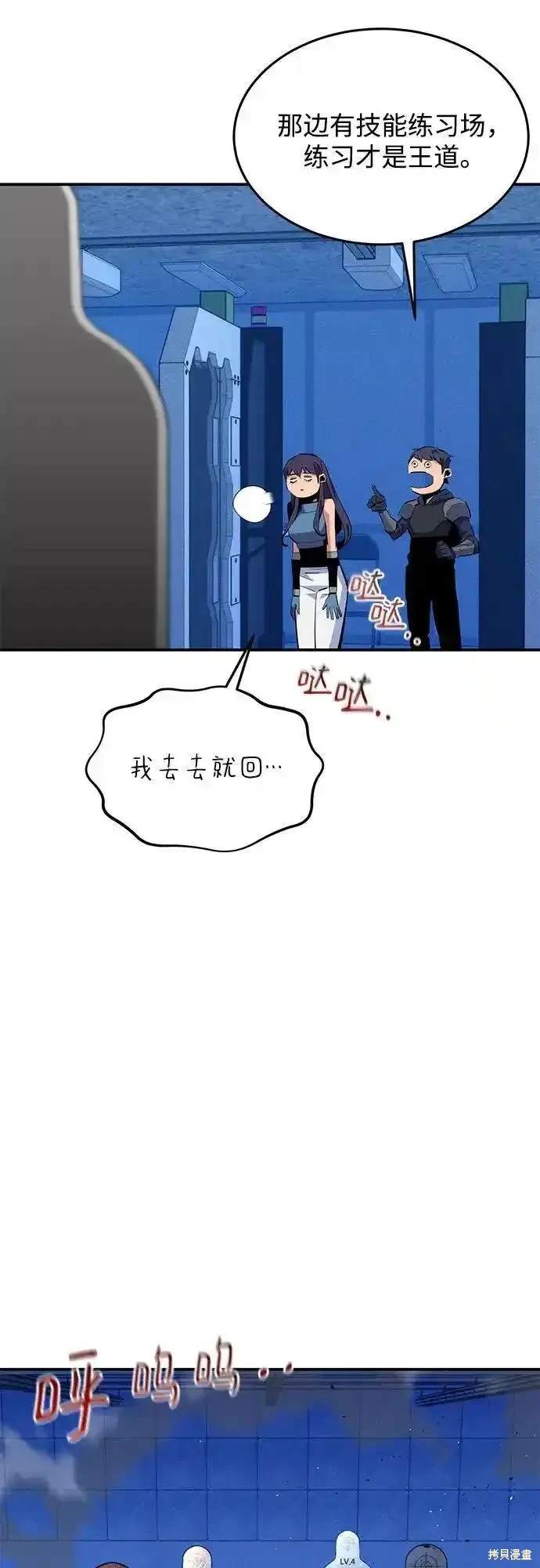 用分身自动狩猎 第76话 第14页