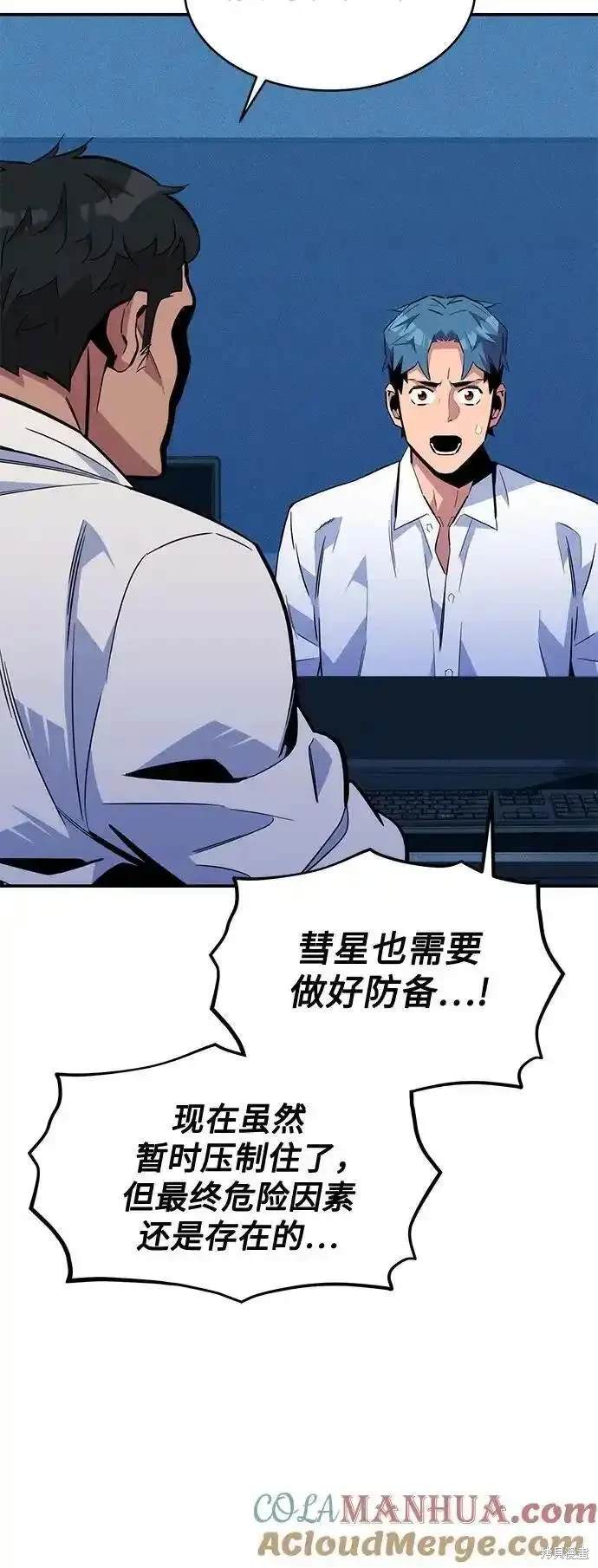 用分身自动狩猎 第76话 第36页