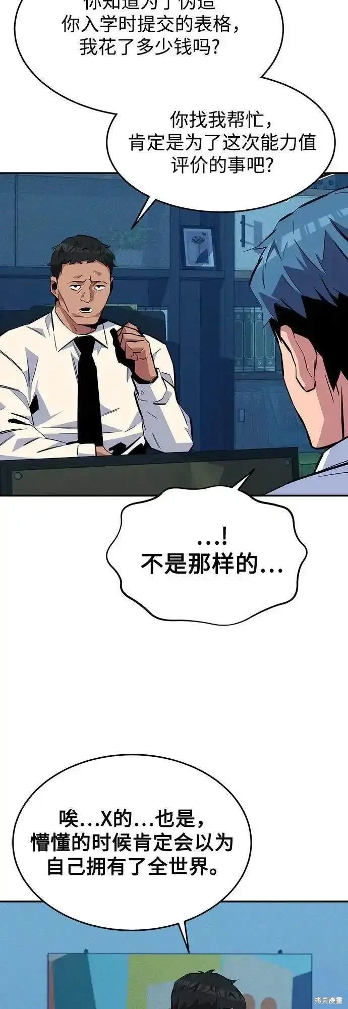 用分身自动狩猎 第76话 第41页