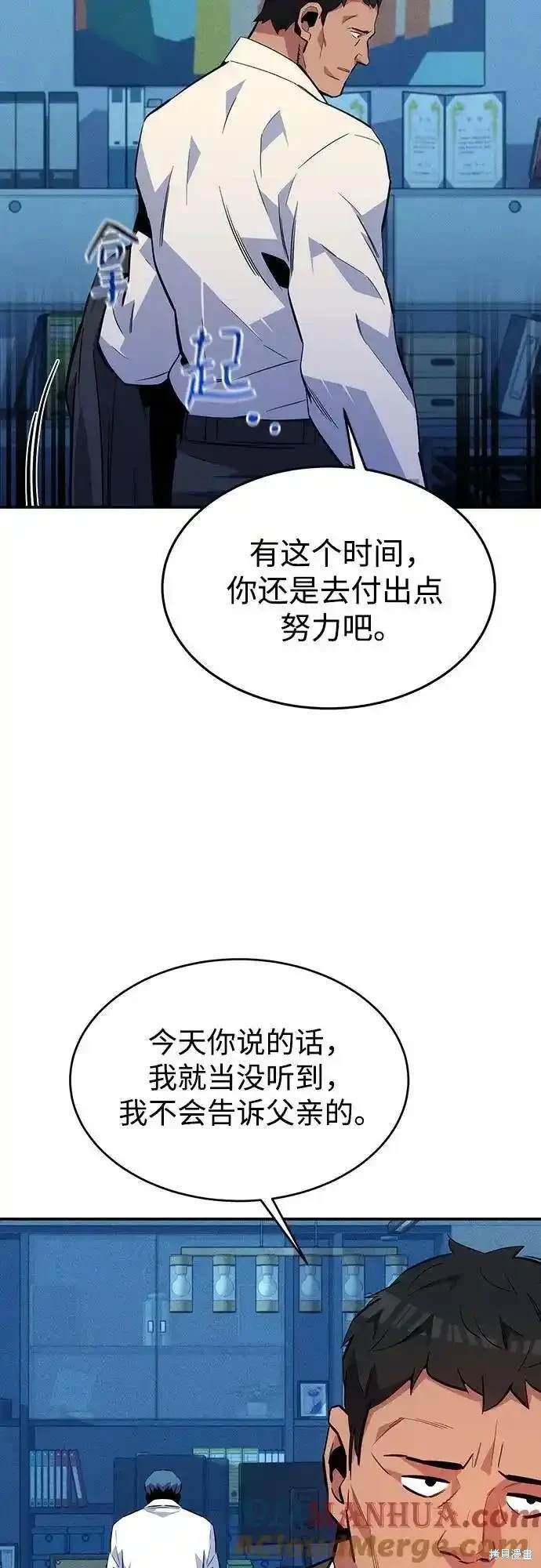 用分身自动狩猎 第76话 第42页