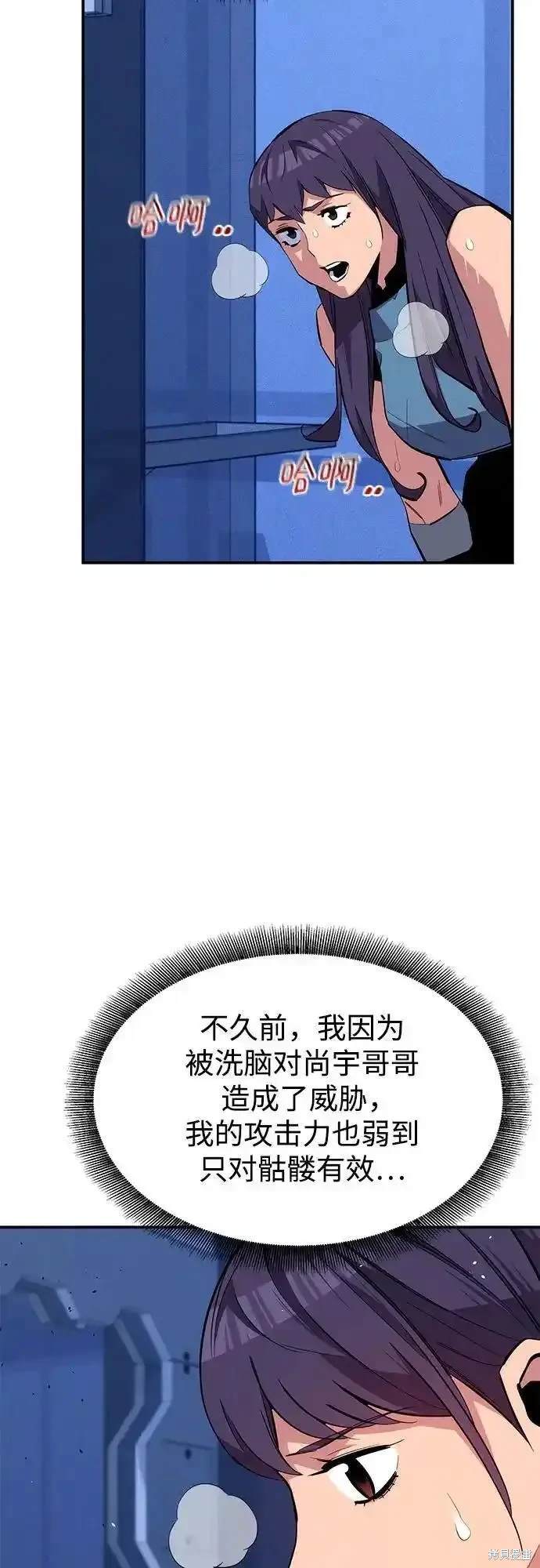用分身自动狩猎 第76话 第47页