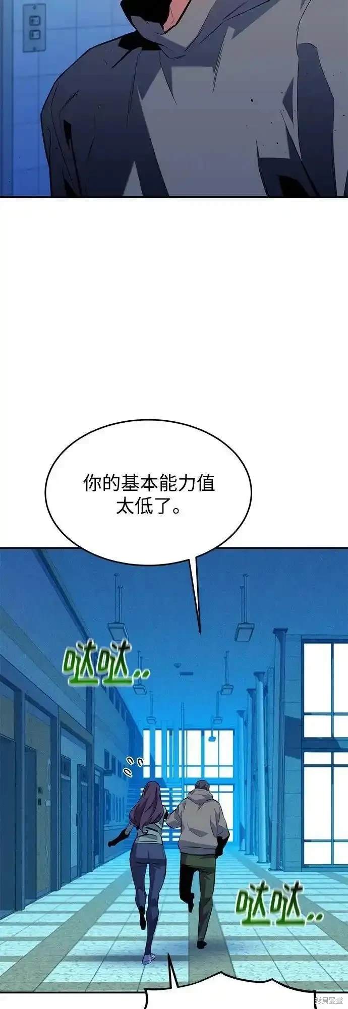 用分身自动狩猎 第76话 第7页