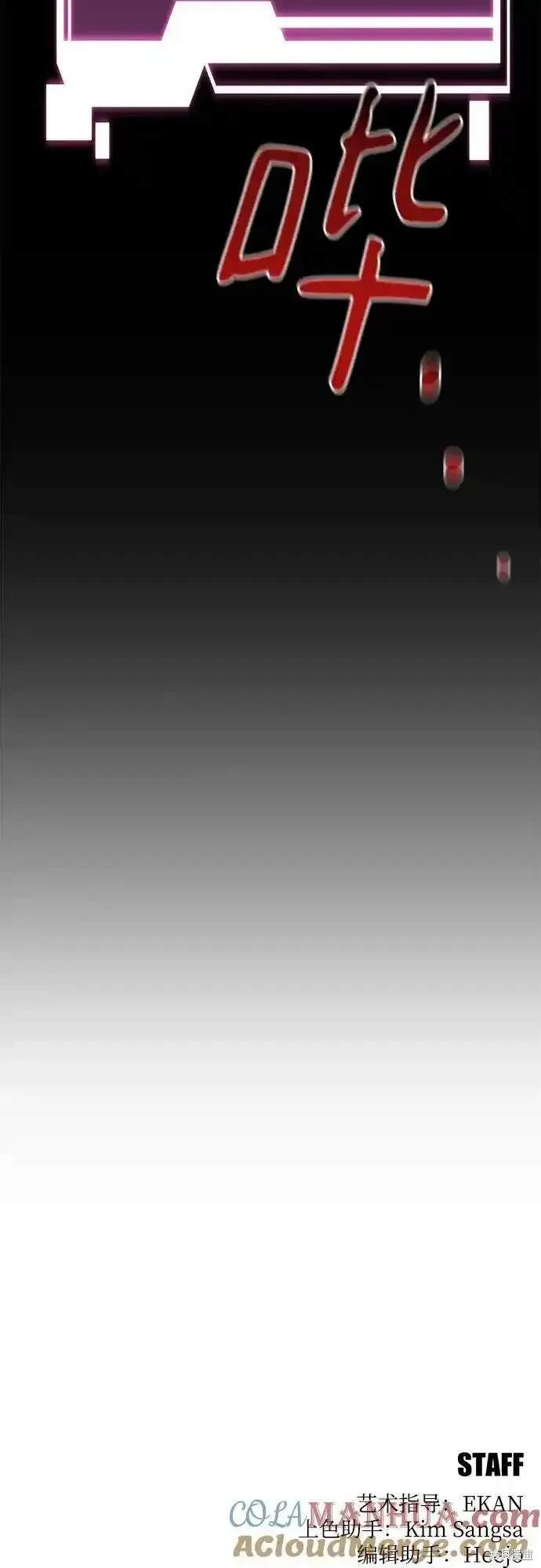 用分身自动狩猎 第76话 第78页