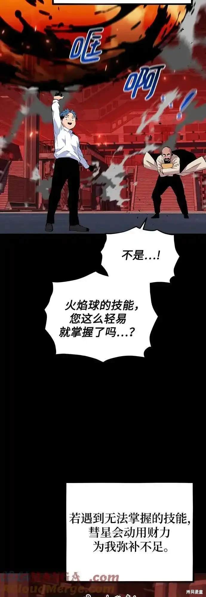 用分身自动狩猎 第77话 第12页