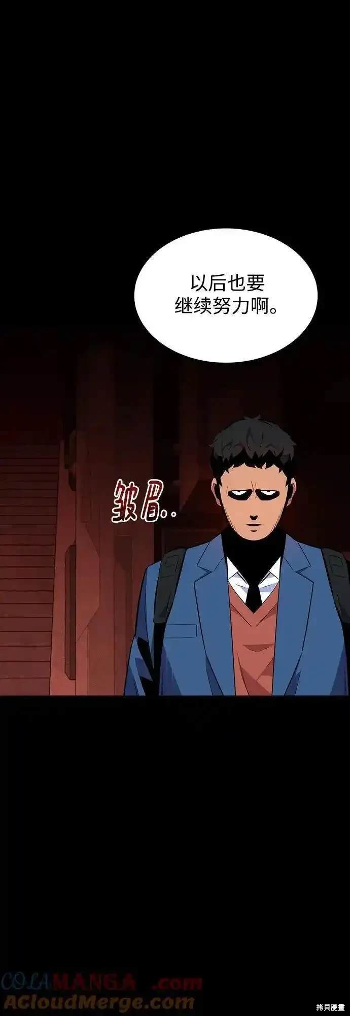 用分身自动狩猎 第77话 第15页