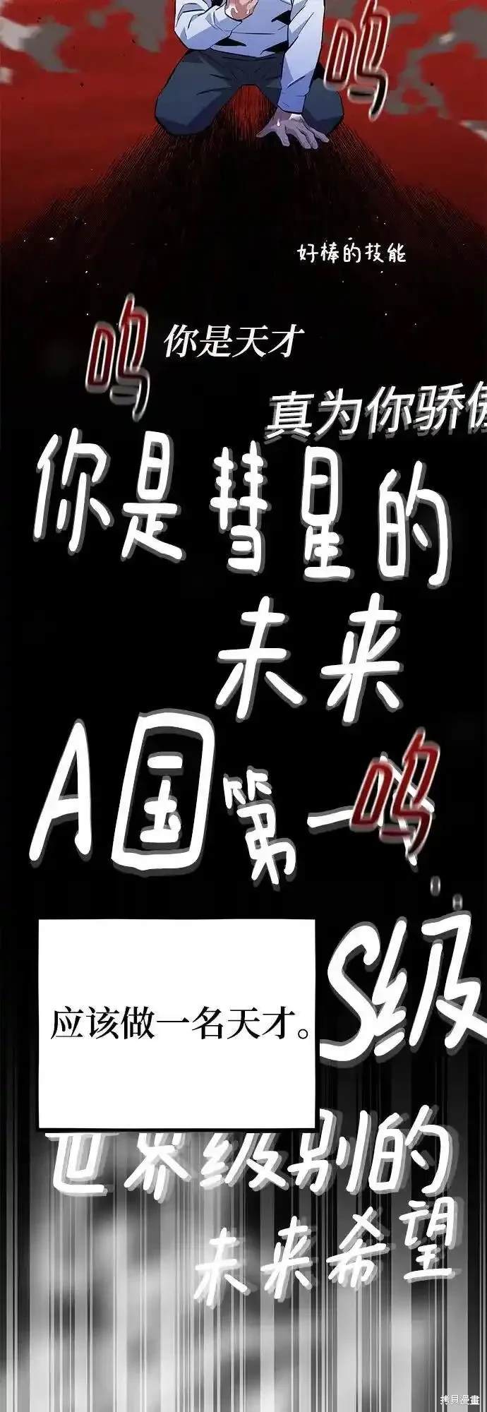 用分身自动狩猎 第77话 第20页