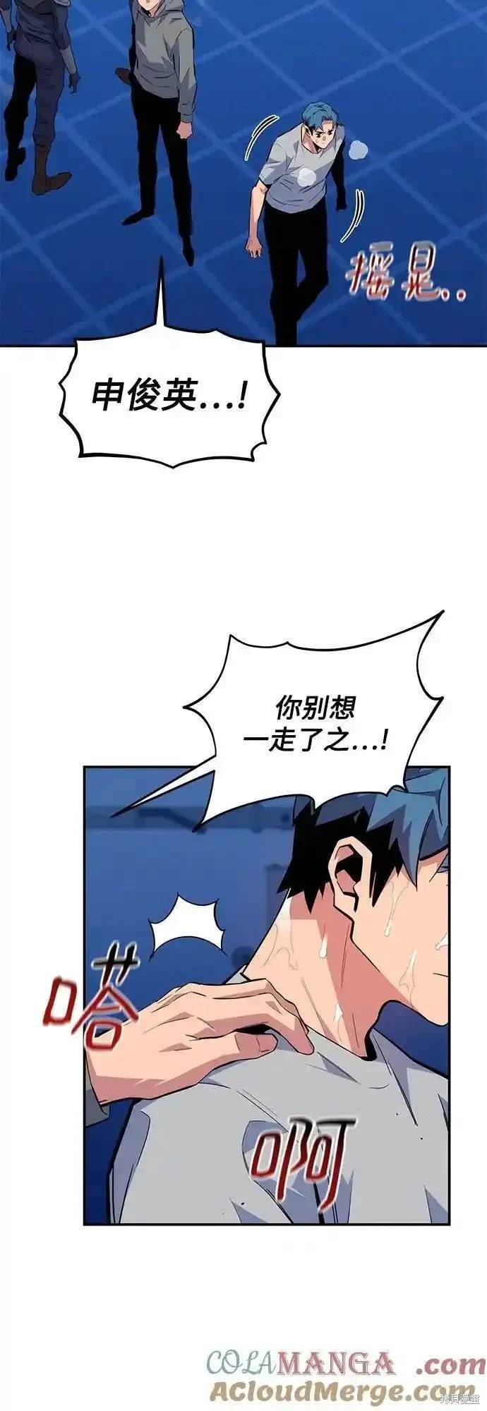 用分身自动狩猎 第77话 第3页