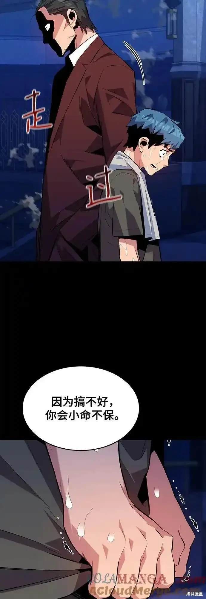 用分身自动狩猎 第77话 第30页