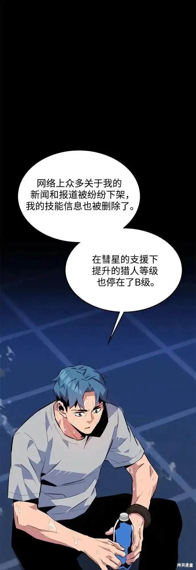 用分身自动狩猎 第77话 第32页
