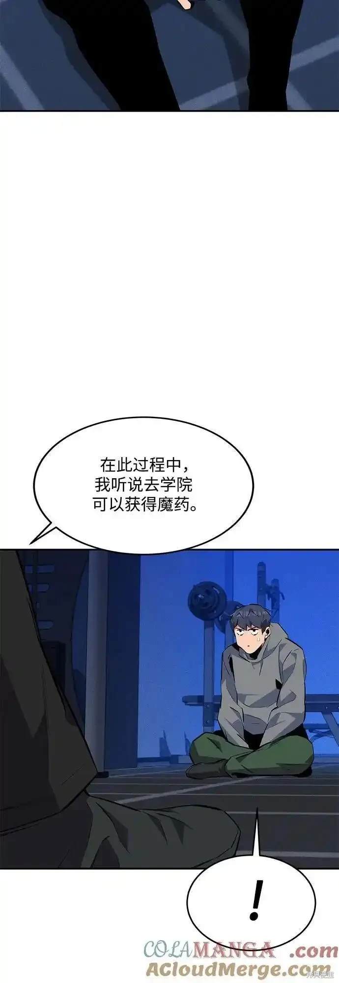 用分身自动狩猎 第77话 第33页
