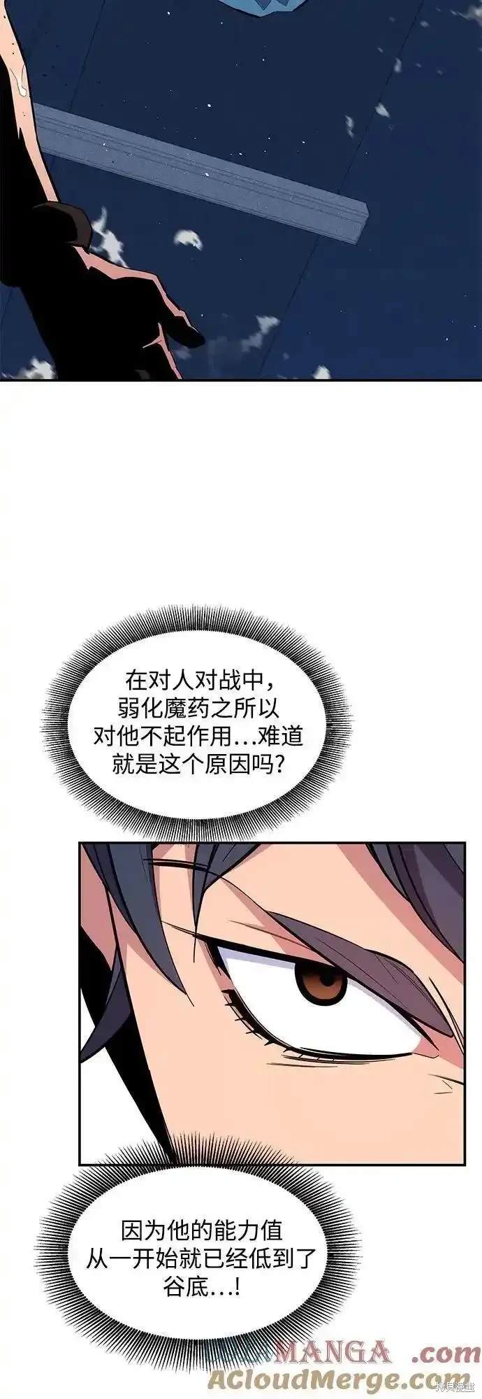 用分身自动狩猎 第77话 第39页