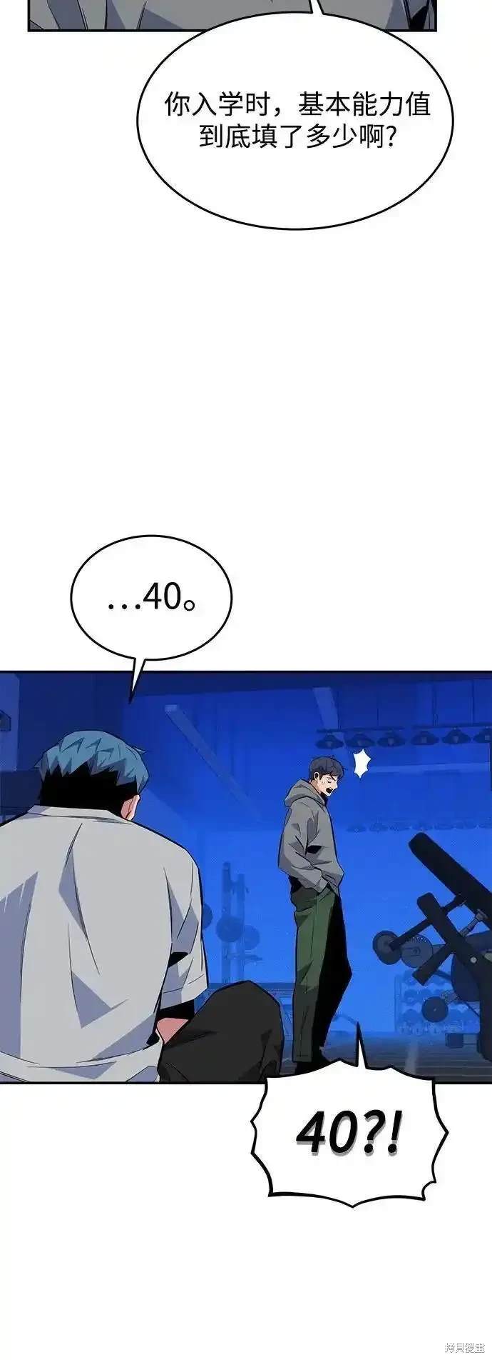 用分身自动狩猎 第77话 第43页