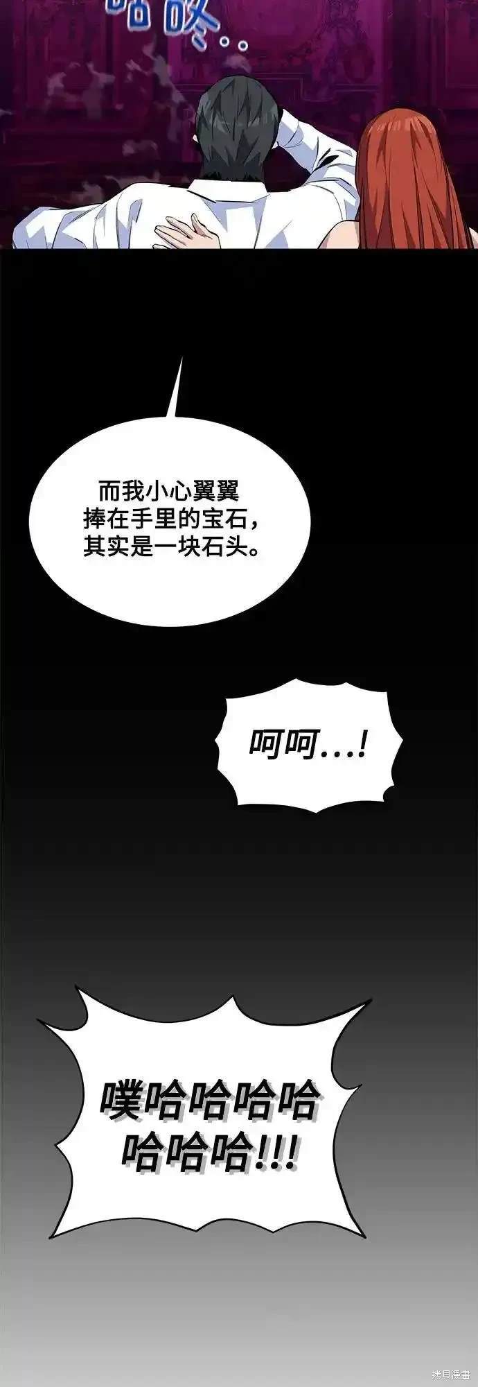 用分身自动狩猎 第77话 第53页