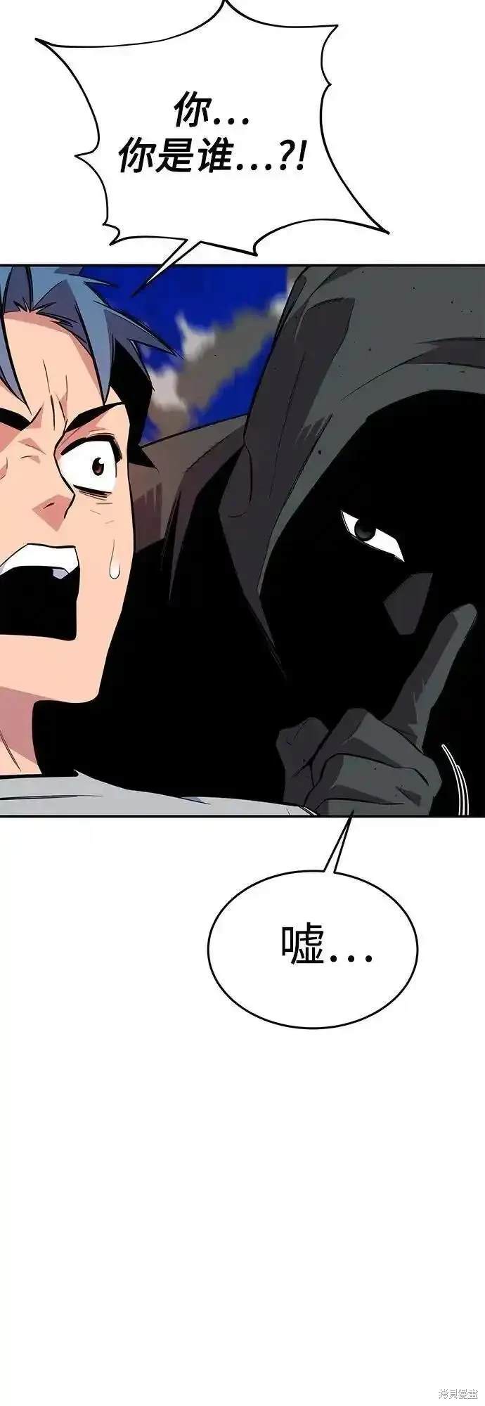 用分身自动狩猎 第77话 第56页