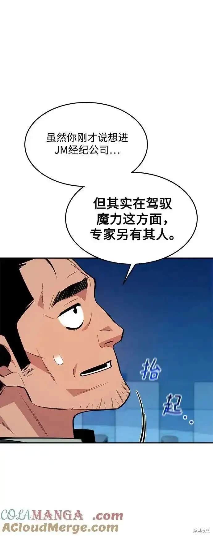 用分身自动狩猎 第77话 第60页