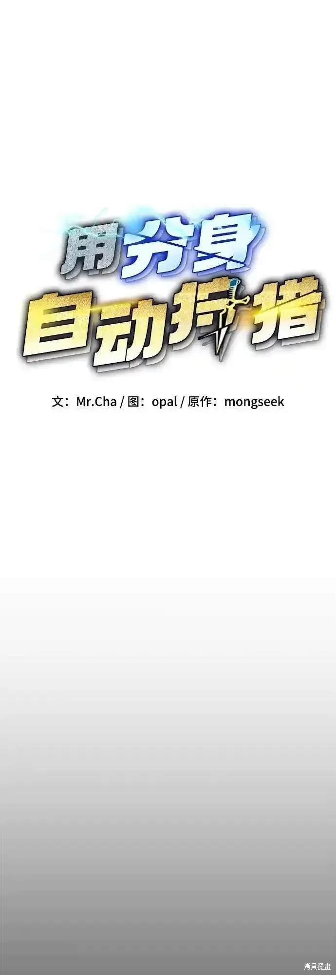 用分身自动狩猎 第77话 第7页