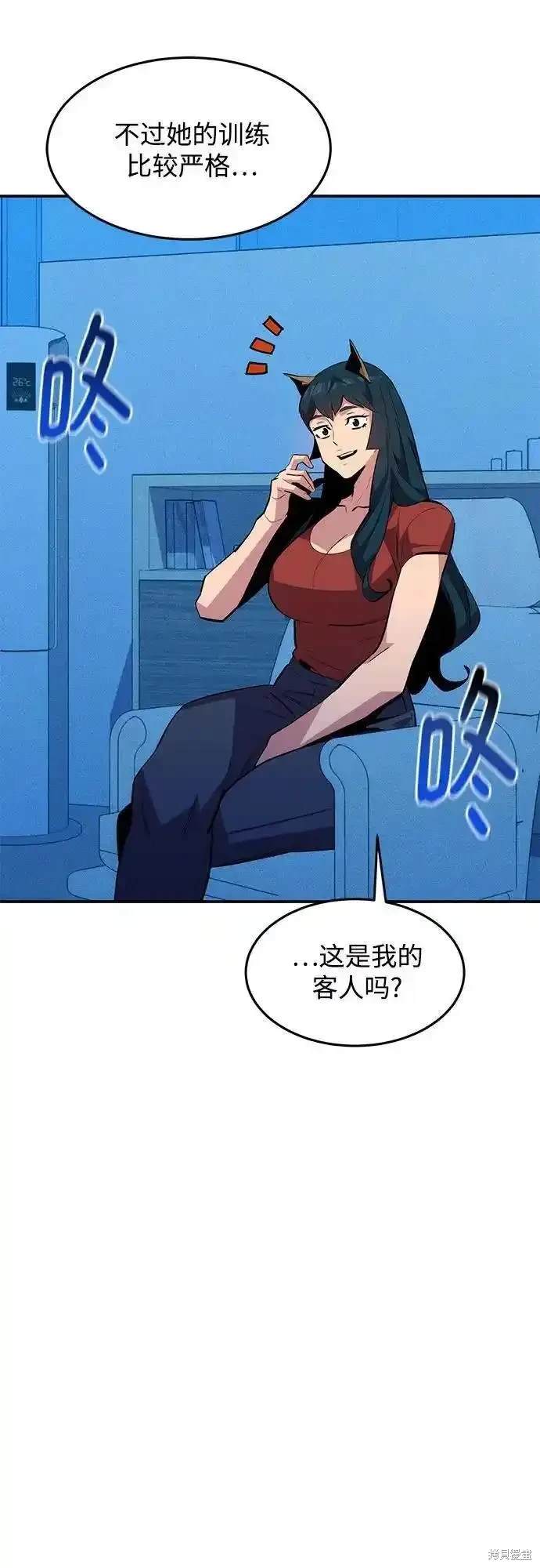 用分身自动狩猎 第77话 第61页