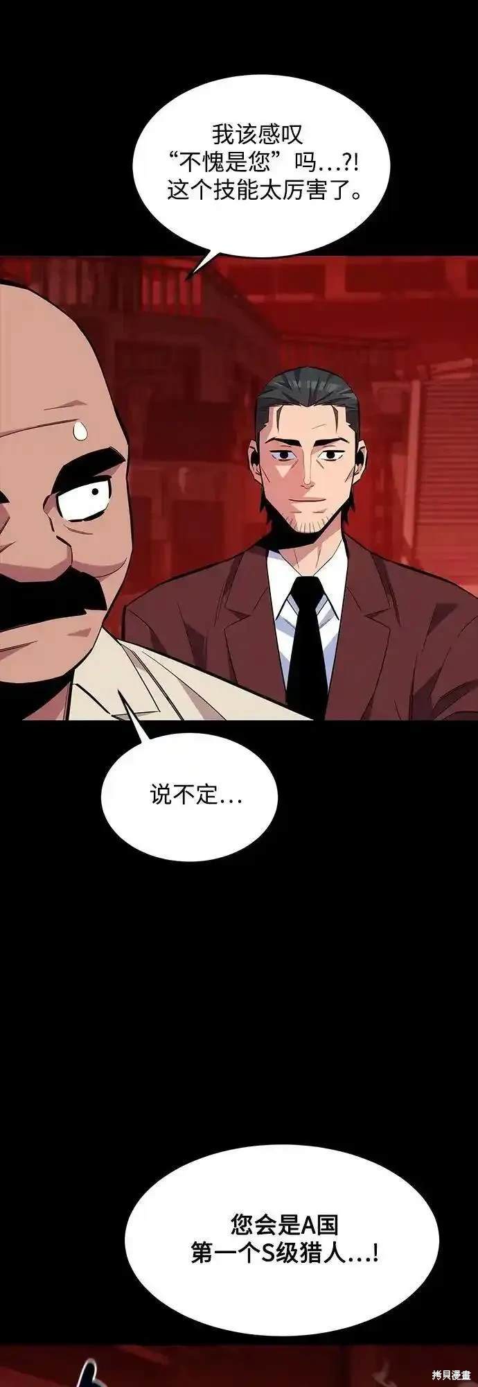 用分身自动狩猎 第77话 第10页