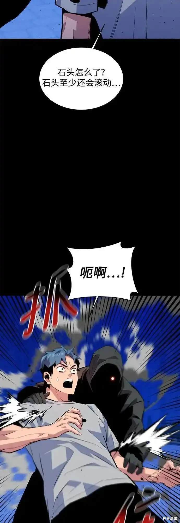 用分身自动狩猎 第78话 第2页