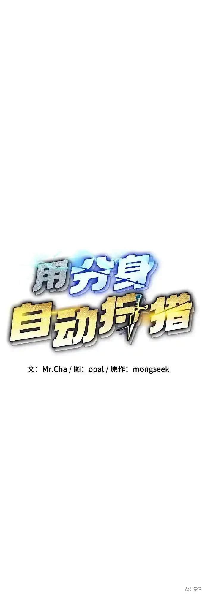 用分身自动狩猎 第78话 第13页