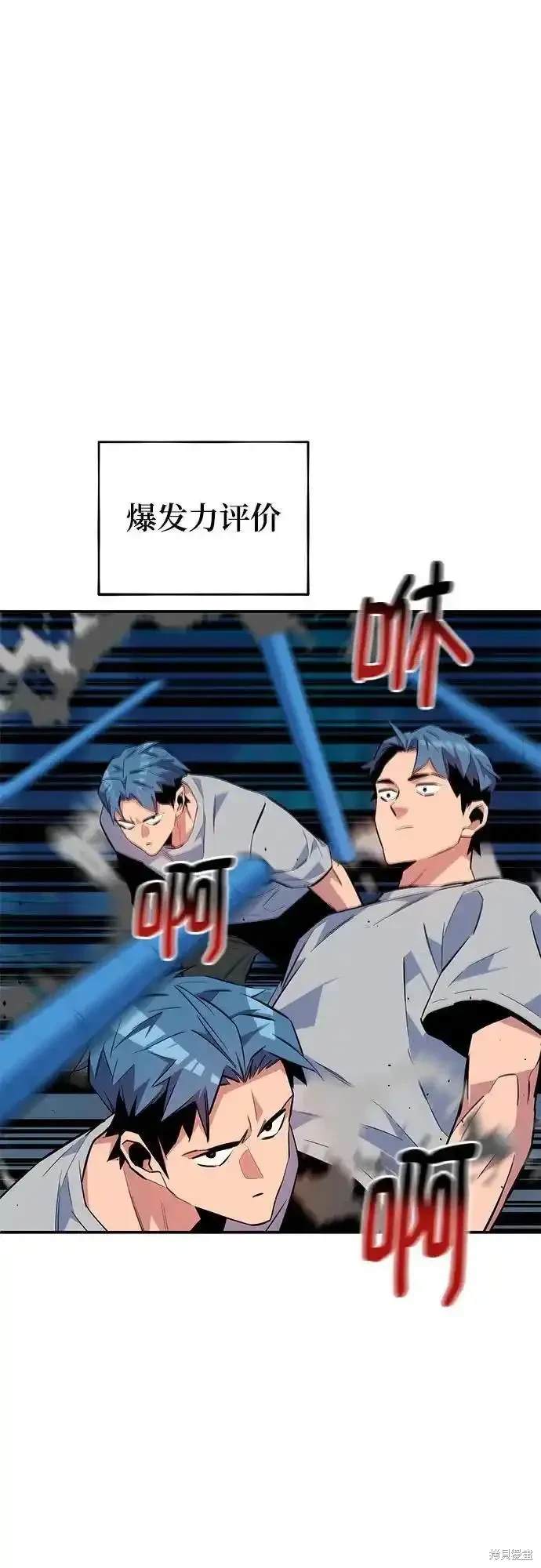 用分身自动狩猎 第78话 第14页