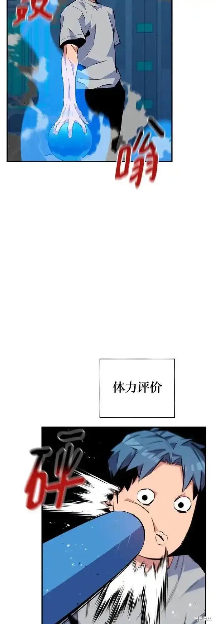 用分身自动狩猎 第78话 第16页