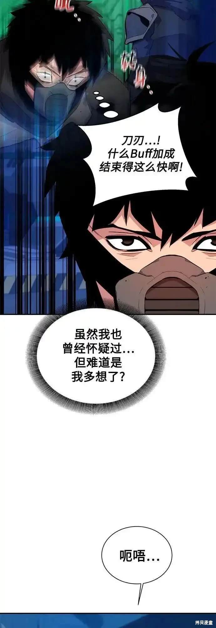 用分身自动狩猎 第78话 第20页