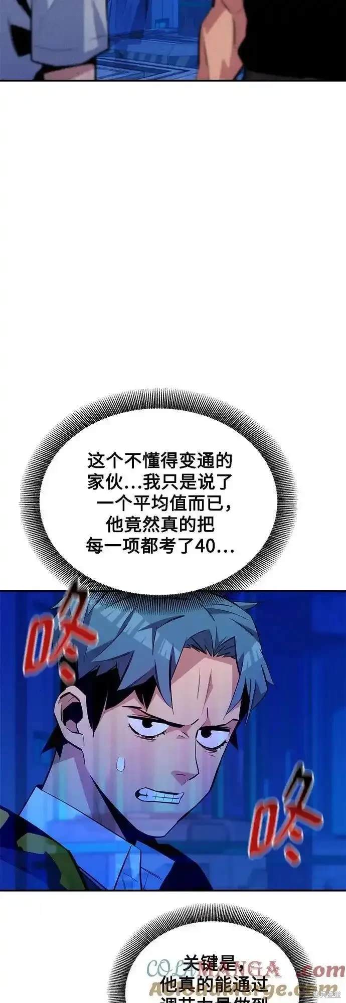 用分身自动狩猎 第78话 第24页