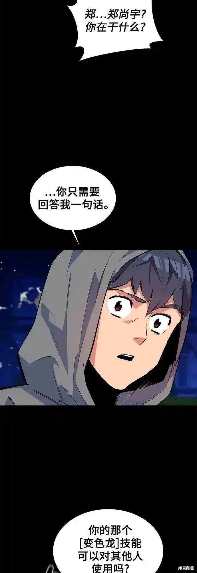 用分身自动狩猎 第78话 第5页