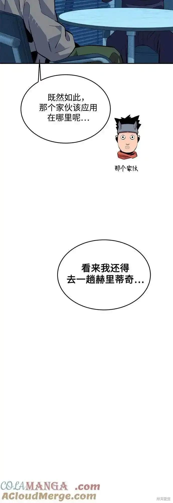 用分身自动狩猎 第78话 第42页