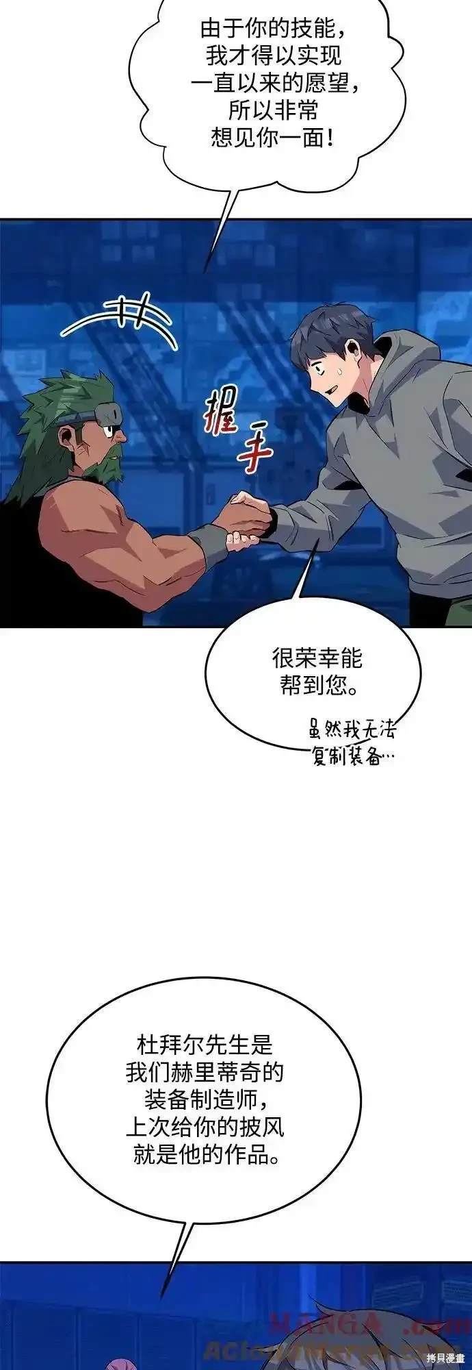用分身自动狩猎 第78话 第51页