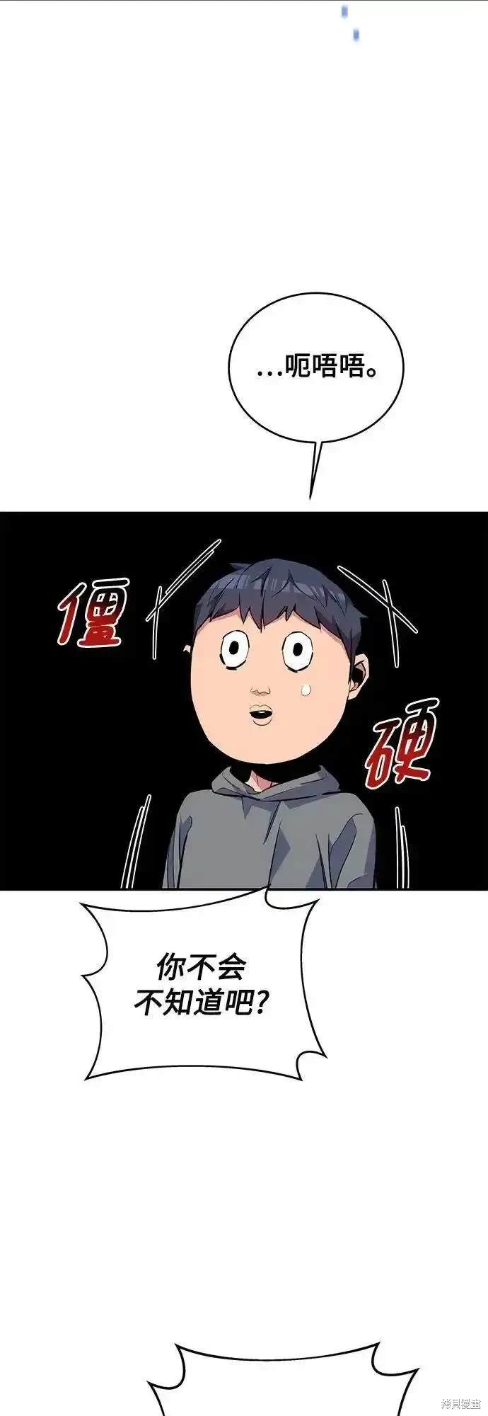 用分身自动狩猎 第78话 第53页