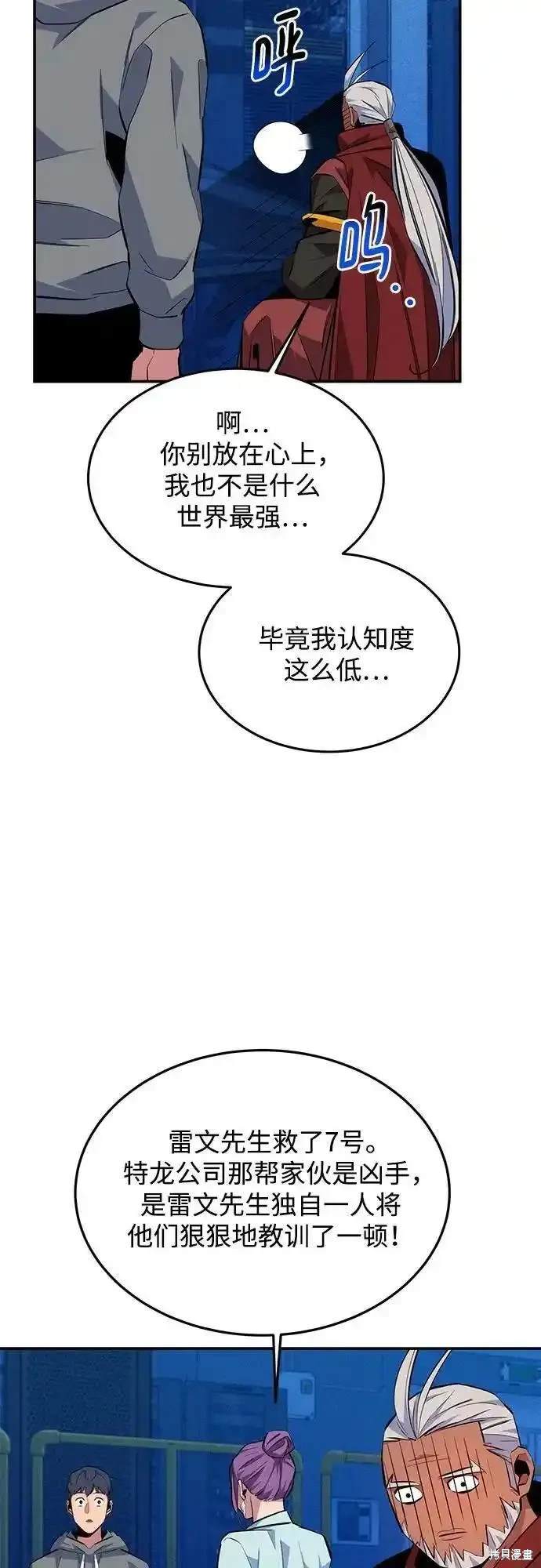 用分身自动狩猎 第78话 第56页