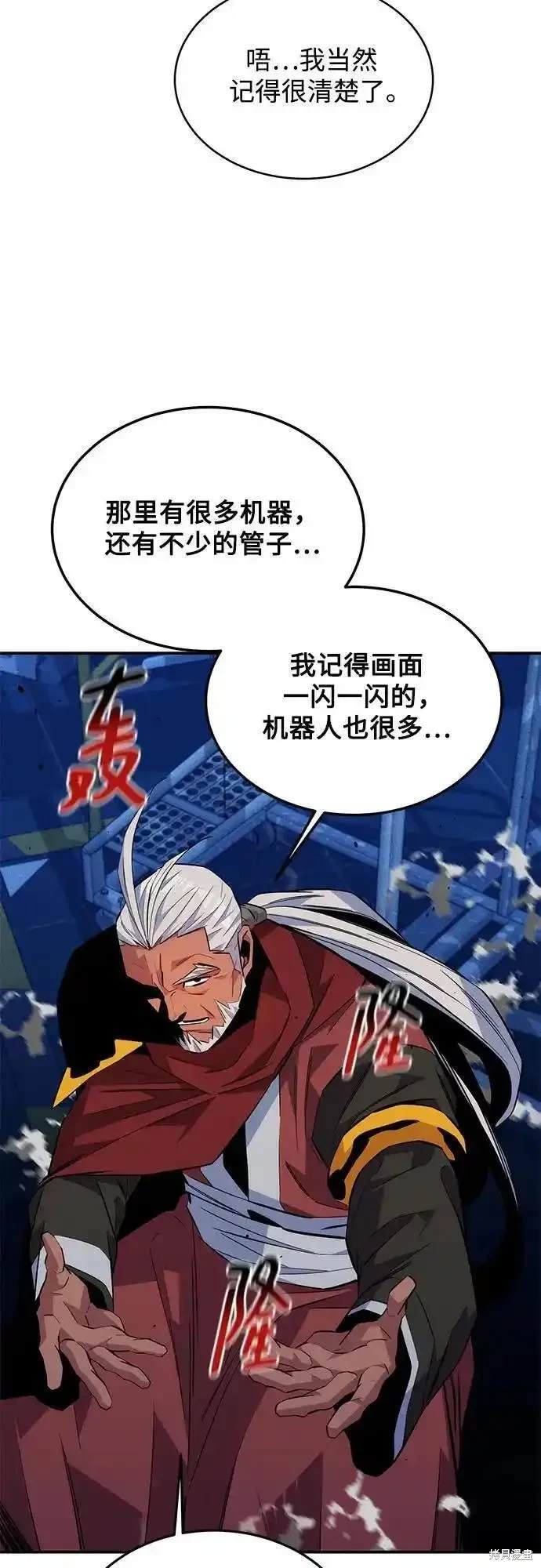 用分身自动狩猎 第78话 第58页