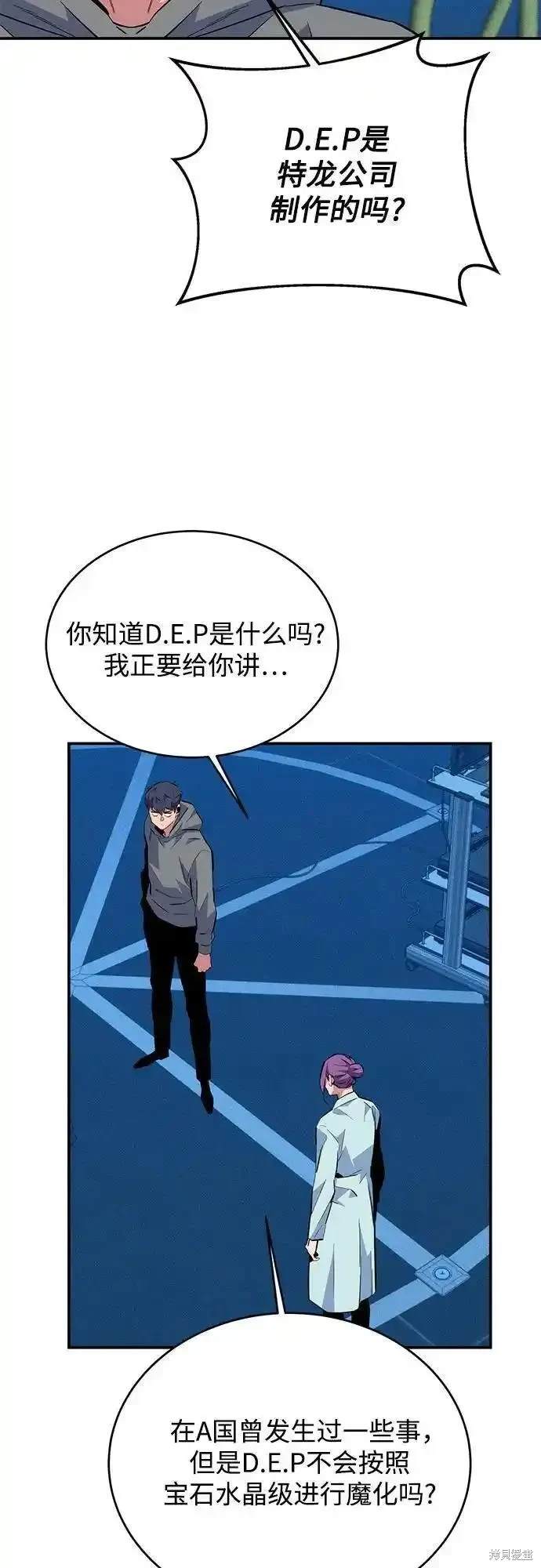 用分身自动狩猎 第78话 第61页