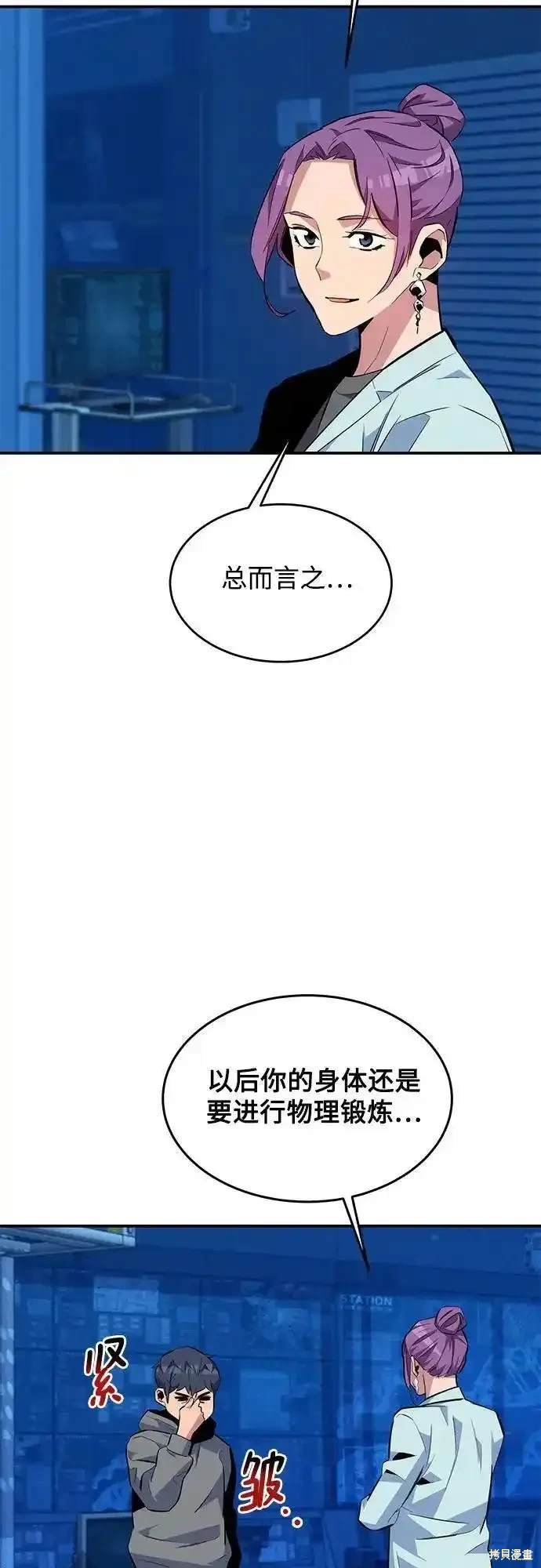 用分身自动狩猎 第78话 第65页