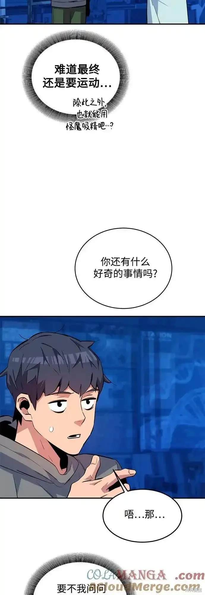 用分身自动狩猎 第78话 第66页