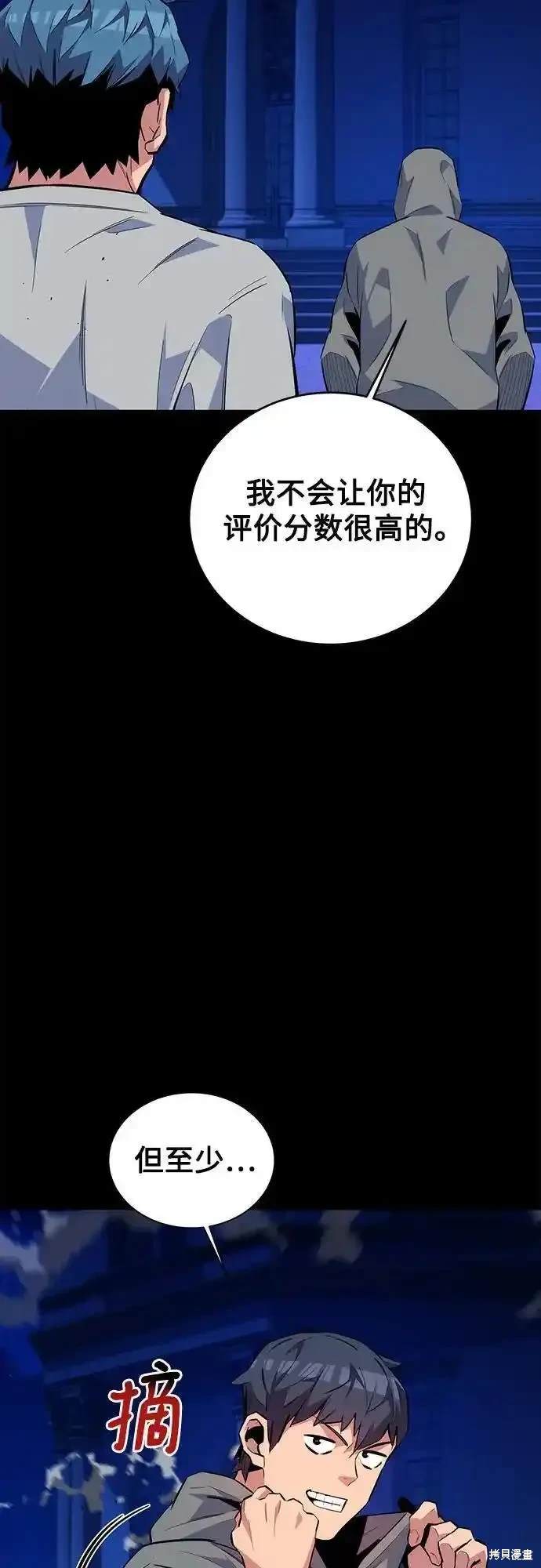 用分身自动狩猎 第78话 第8页