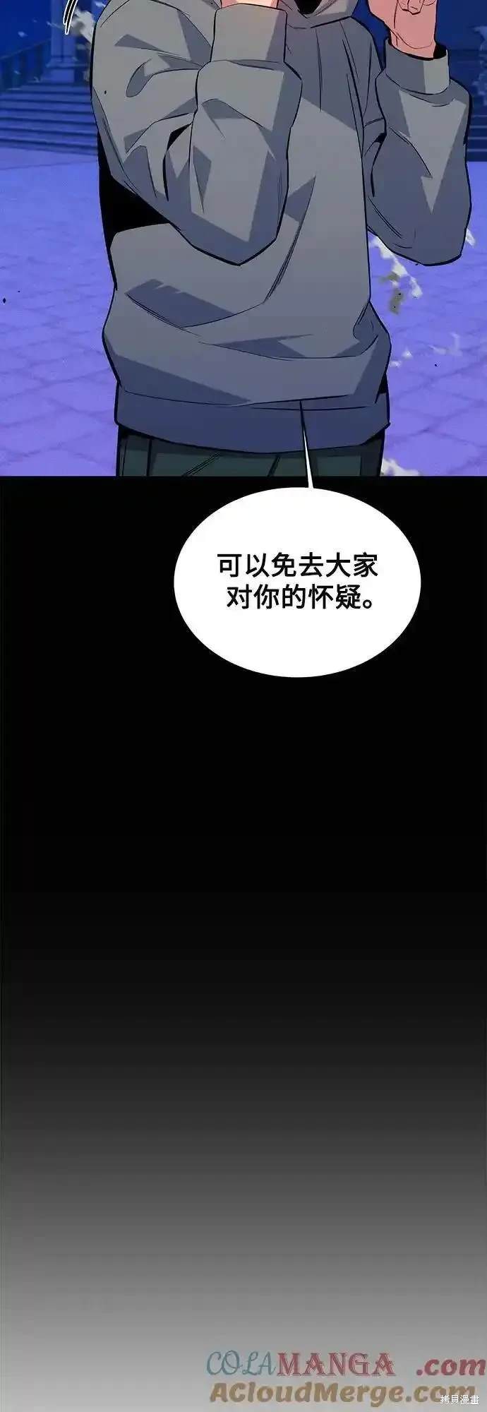 用分身自动狩猎 第78话 第9页