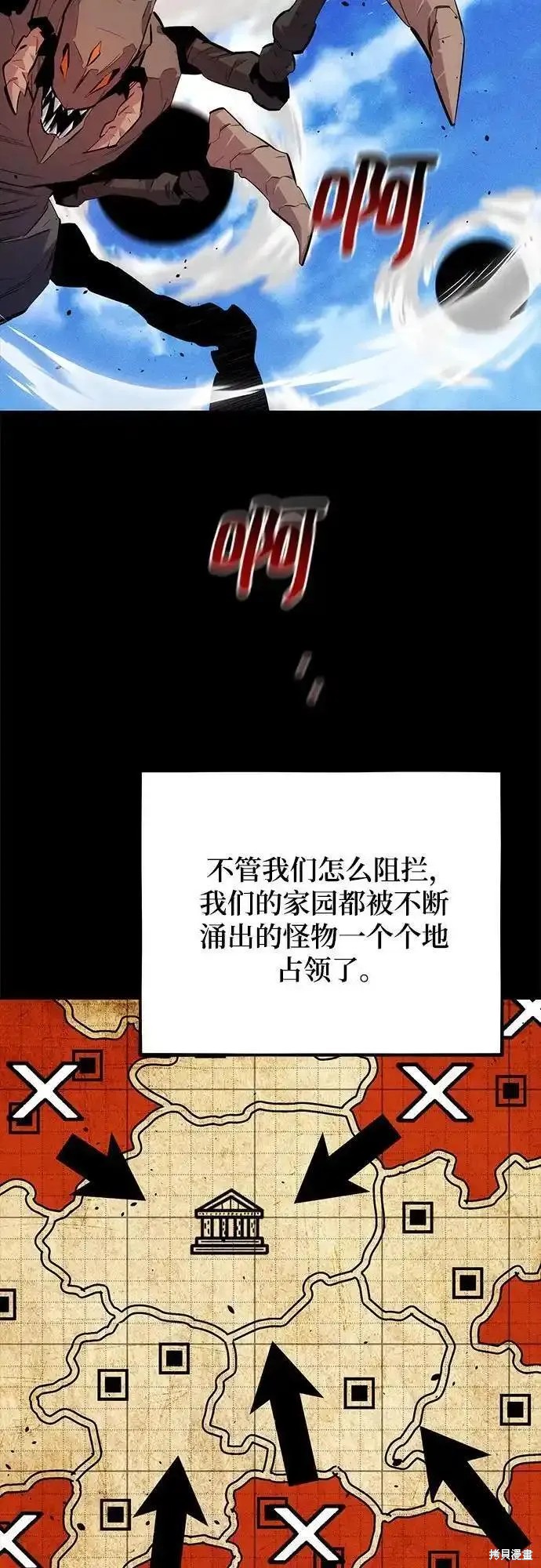 用分身自动狩猎 第79话 第23页
