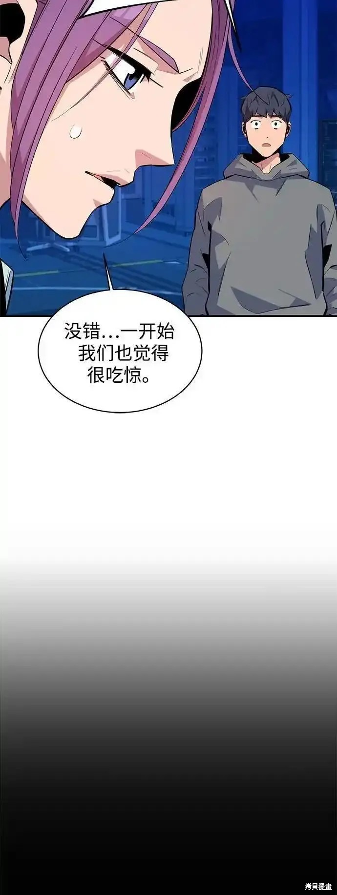 用分身自动狩猎 第79话 第28页