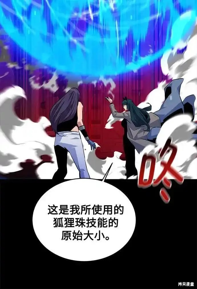 用分身自动狩猎 第79话 第56页