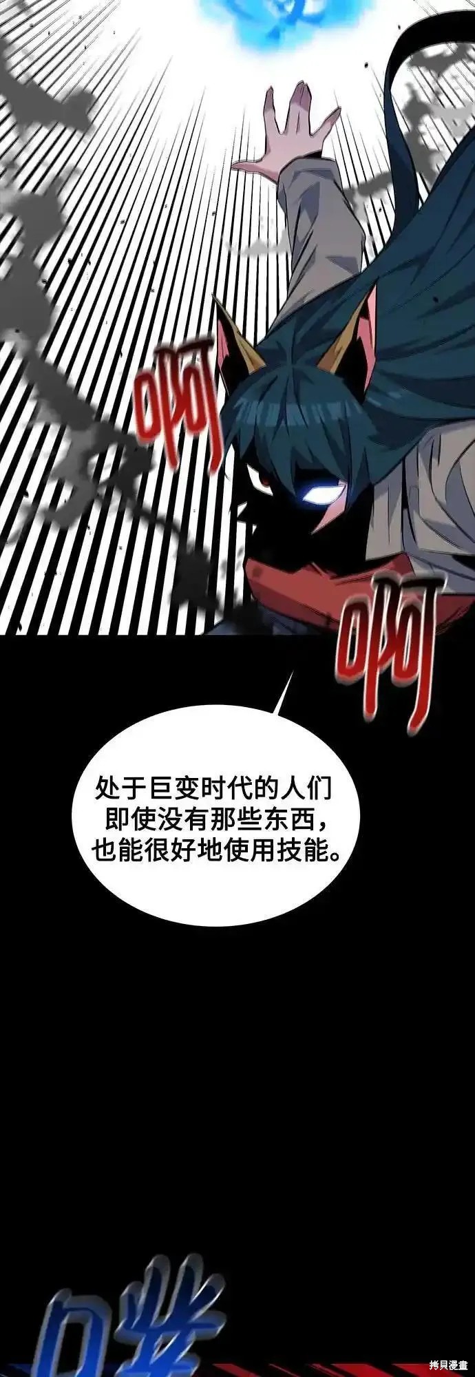用分身自动狩猎 第79话 第62页