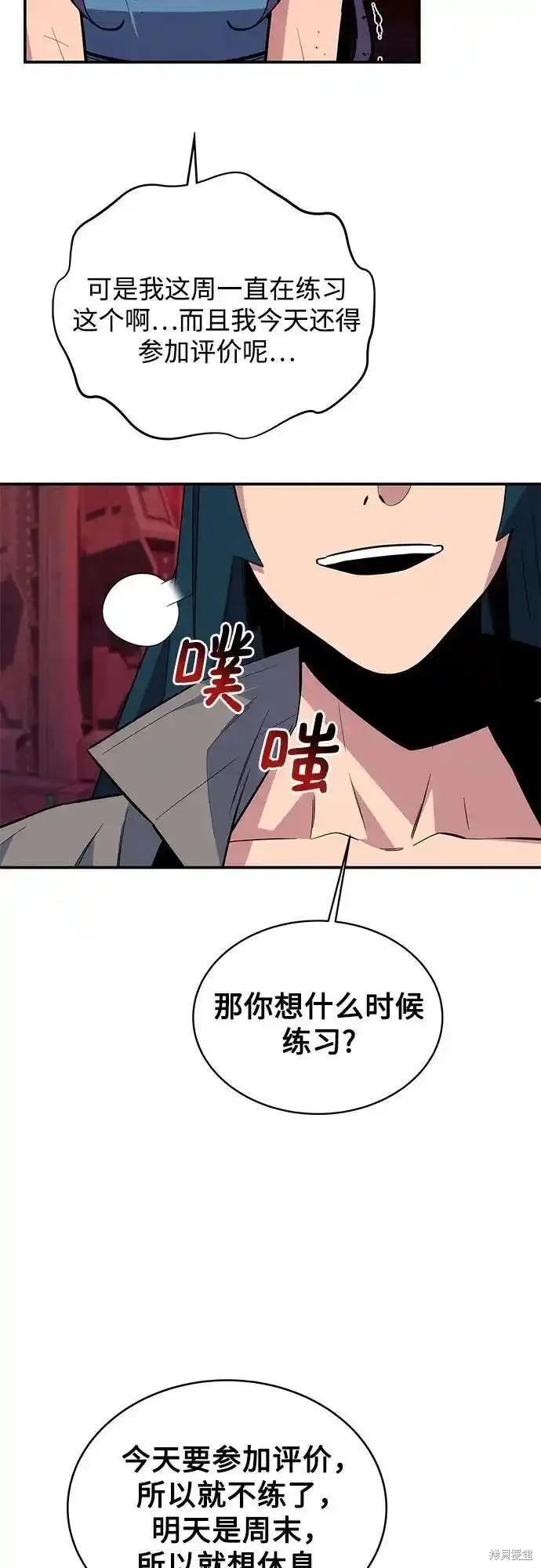 用分身自动狩猎 第79话 第67页
