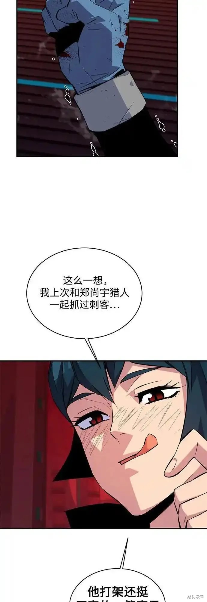 用分身自动狩猎 第79话 第70页
