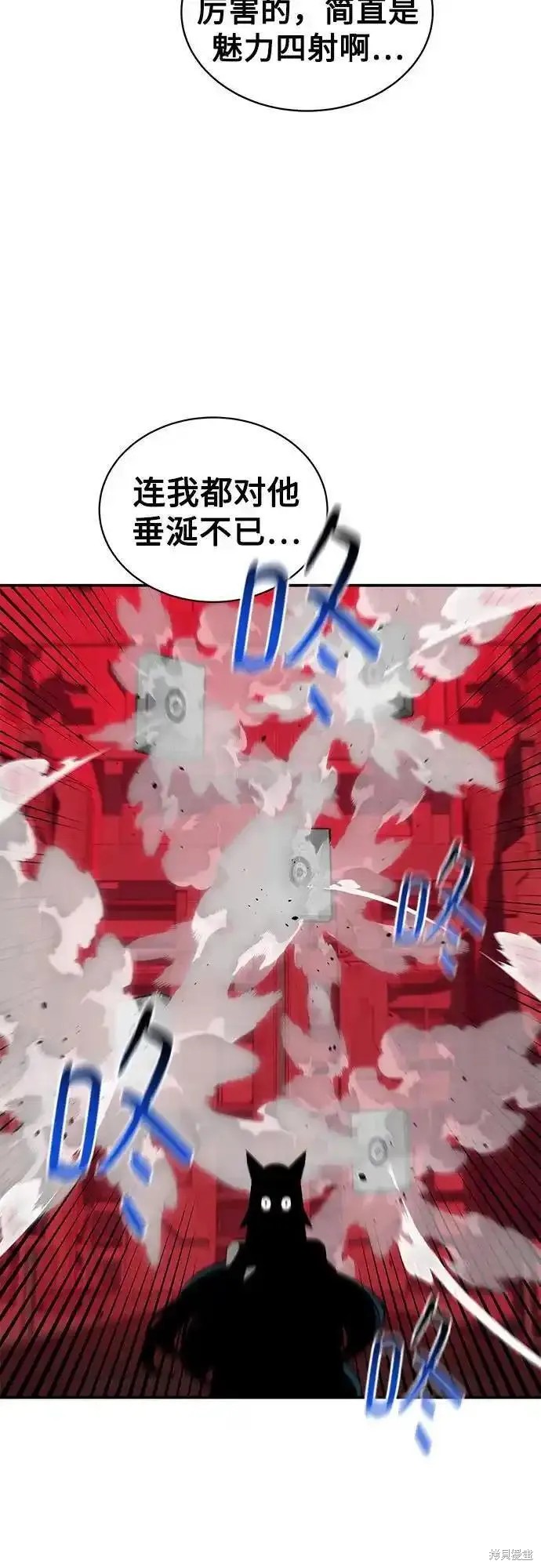 用分身自动狩猎 第79话 第71页