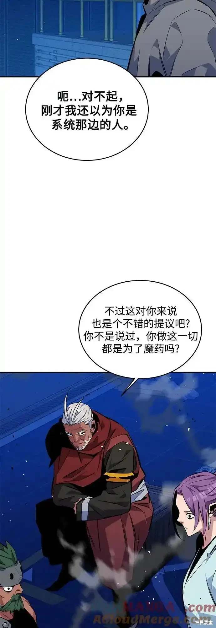 用分身自动狩猎 第80话 第3页