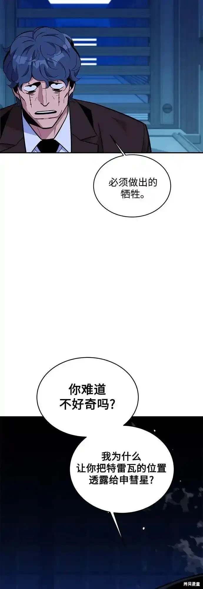用分身自动狩猎 第80话 第29页