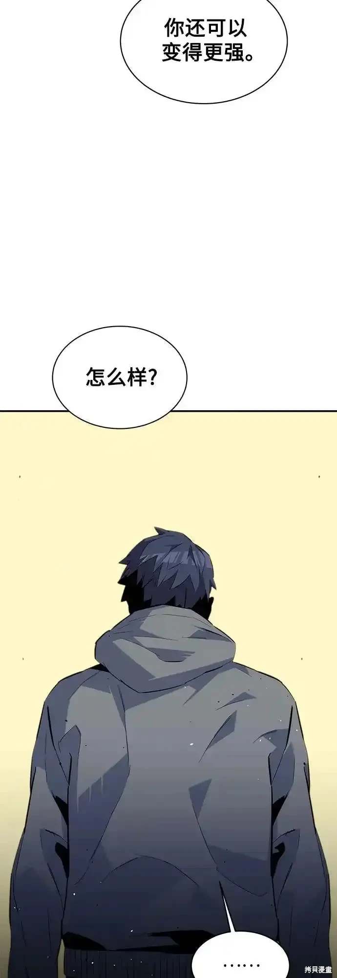 用分身自动狩猎 第80话 第5页
