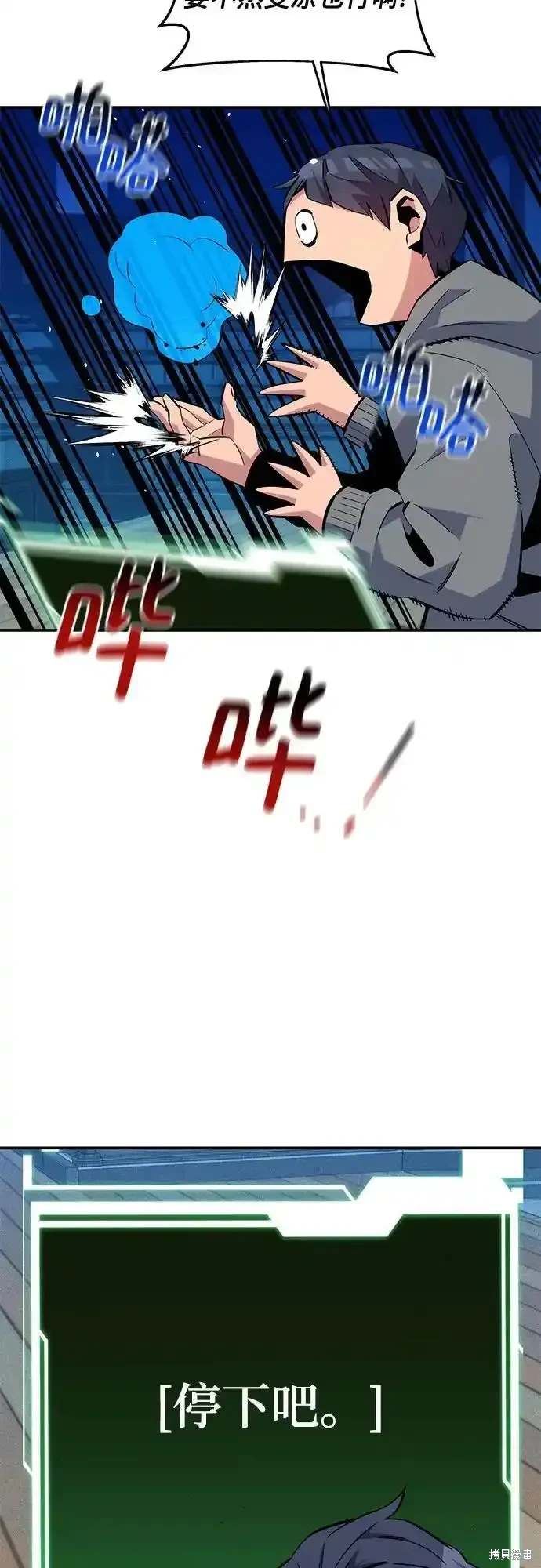用分身自动狩猎 第80话 第55页